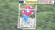 「まさか”空飛ぶミャクミャク”を見るとは」大阪・関西万博の人気マスコット”ミャクミャク”が宙づりでお引っ越し　標高1000メートル超えの大阪・金剛山頂へ