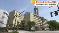 国勢調査の人口“過大報告”　富山市が手引きに基づかない処理か　総務省が疑いを持って「審査」