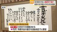 念ずれば花ひらいた！砥部ゆかりの詩人・坂村真民の所蔵作品を松山・道後で展示へ　記念館の閉館後【愛媛】