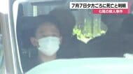 七尾市の寺の住職が長男に刺殺された事件　死亡は7月7日夕方と判明、容疑者を送検