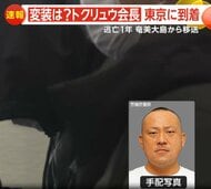 【解説】1500人の組織と45億円の資金源解明へ“トクリュウ”会長逮捕　違法に女性を風俗店に…巨大スカウトグループ