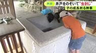 井戸をのぞかせて“かんの虫封じ”…熱田神宮の摂社・高座結御子神社で子供の成長を祈る神事 土用入りの日の恒例