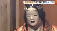 はかない恋心を描く佐渡の能楽に観光客酔いしれる「退屈なものだと思っていたが感動」「寒かったことを忘れた」新潟・佐渡