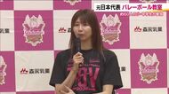 大友愛さんなどバレーボール元日本代表が直接指導！　小中学生がコツを学ぶ　福島・いわき市