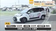 「好きな場所で乗り降り」神埼市の予約型乗り合いタクシー刷新 一律500円【佐賀県】
