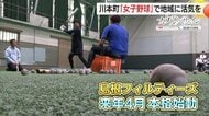野球と地域活性化の“二刀流”に挑む　島根初の女子硬式野球クラブチーム「島根フィルティーズ」2025年本格始動へ