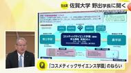 佐賀大学の今後の展望”コスメ学部開設や教員不足について” 野出学長生出演【佐賀県】