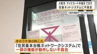 マイナンバーカード等の手続きできず…住基ネットシステムに不具合　一夜明けても復旧のめど立たず　大阪市