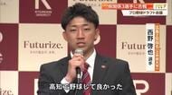 【ドラフト】高知高出身・西野啓也捕手（立命館大）広島2位指名　「高知で野球して良かった」