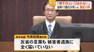 大学生暴行死事件　当時１７歳の少年（１９）に懲役１０年の判決【熊本】