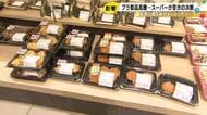 各所で模索続く…身近な食品スーパーにも広がる「ナフサショック」総菜の個包装やめ客が詰める形にした店も