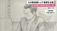 「抗拒不能であったことについては否認し、争います」元検事正が無罪主張　部下だった女性に性的暴行加えた罪に問われた裁判　2年ぶりの審理再開　初公判では「公訴事実を認める」も主張一転