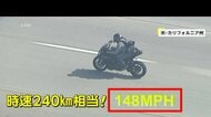 逃走中の銃撃犯が大クラッシュ…時速240kmで爆走 銃取り出した直後に車と衝突 男の身柄確保 アメリカ・カリフォルニア州