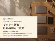 EC事業者、運用代行会社向け｜ステマ規制下のモニター施策 最新の動向と戦略レポート【2026年10月版】