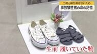 「初めて自分事として考えられた」　交通事故犠牲者の遺族の思い伝える「生命のメッセージ展」越前市で10月12日まで