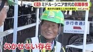 ミドル・シニア世代の就職事情…働き手の確保と人材の多様化　社員の7割が60歳以上「うちの宝」シニアを積極採用する企業も