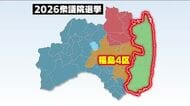 衆院選2026【福島４区】　野党共闘が崩れ多党化　復興の歩みを進める浜通りは誰を舵取り役に？