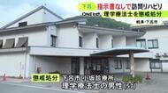 医師の指示書なしに“訪問リハビリ” 理学療法士の57歳市職員を停職処分 介護報酬など総額1355万円程を不正請求か