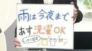 【エンドトーク】「雨は今夜まで・あす洗濯OK（しっかり固定）」29日のポイント　山形