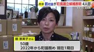 吉野ヶ里町長選に町議が出馬表明 4人の選挙戦になる見通し【佐賀県】