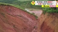 【大雨で】ブラジル“深さ70m長さ500m”谷が出現 エクアドルでは土砂崩れで村が“消失”12人死亡 南米各地に甚大被害