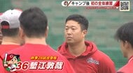 【カープ】キャンプ終了後、初の全体練習　塹江敦哉投手、育成ドラ２岸本大希選手が１軍昇格