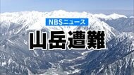 「帰ってこない」東京都の47歳男性が行方不明　11月4日に甲武信ヶ岳に入山、帰宅せず11日に親族から届出　12日早朝から捜索予定