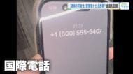 【独自】記者のスマホに警察をかたる特殊詐欺電話　金を要求する手口とは？４０分の会話の全容公開　広島