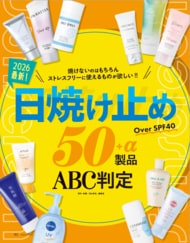 【最新日焼け止め10選】毎日使うからストレスフリーが嬉しい！ 紫外線から顔・からだをガードしてくれる優秀アイテムを発掘!!（LDK the Beauty 2026年6月号）