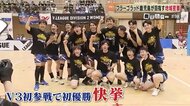 V3リーグ初参戦・初優勝　快挙支える地域との絆　地元に愛される「フラーゴラッド鹿児島」