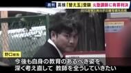 「動機、経緯はあまりに身勝手かつ短絡的」　教え子の英検“替え玉受験”の元塾講師に有罪判決　大学入試で“不正利用”し業務を妨害した罪　法廷では「業務を減らせると思った」「“教師”全うしたい」