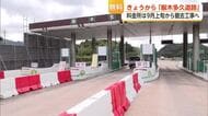 厳木多久道路が無料化　9月から料金所撤去工事で一時通行止めへ【佐賀県】