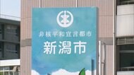 誤って消毒用アルコールで口ゆすぐ 小学校で児童15人頭痛など 新潟市