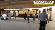 月の石に火星の隕石も! NASA協力で