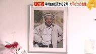 中村医師の死から2年 悲願の“アフガン復興の手引書”完成 福岡のペシャワール会が信念受け継ぐ
