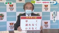 長崎県医師会長は高齢者へのワクチンの早期接種のため医療スタッフへの早期接種完了目指す
