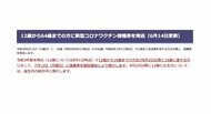 江東区 16歳から64歳に新型コロナワクチン接種券を15日から発送