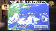 台風17号&18号発生!その他にも気になる雲が【ただいま天気 10/8】