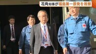 柏崎刈羽原発の“再稼働”判断を前に…新潟県知事が“福島第一原発”を視察「何が起きたのか肌で感じたい」