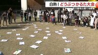 「子どもも大人も本気で走る！」動物園で初開催　“どうぶつかるた大会”が教える生きものの不思議