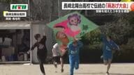 「担任の先生をピクミンに！」高校で伝統の凧あげ大会 クラスの団結と受験前の3年生を激励