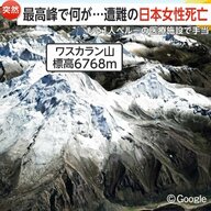「原因は悪天候でしょう」南米4番目の標高6768mペルー・ワスカラン山　約6600mの山頂付近で日本人女性2人遭難　稲田千秋さん（40）死亡