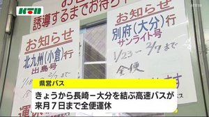 長崎県営バスの県外向け高速バスはすべて運休に
