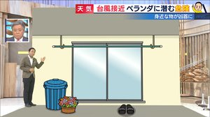 “特別警報級”台風10号“猛烈な”強さで接近か…ベランダの対策も重要に