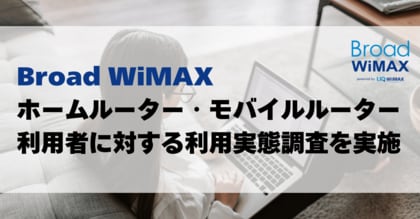 WiFi端末利用者の約6割が利用不便を実感。自宅用と外出用、使い分けに終止符。どちらも叶える新しいハイブリットタイプ『HYBRID Wi-Fi 5G NC03』が注目。