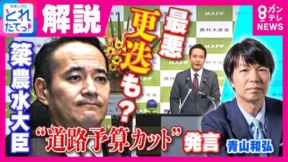 簗大臣「道路予算カット」発言　政治ジャーナリスト青山和弘氏「この問題で高市政権の支持率下がれば　やはり更迭せざるを得ない」と見解示す　独自取材「萩生田氏が謝罪したほうがいいと忠告していた」解説も