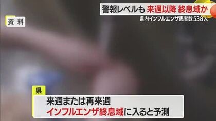 【インフルエンザ／山形】患者数538人（前週比-114人）5週連続で患者減少も6週連続の警報レベル