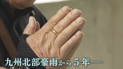 九州北部豪雨から5年(3)  「ありがとう」父の最後の言葉は“感謝”だった…今も深い遺族の悲しみ【福岡発】
