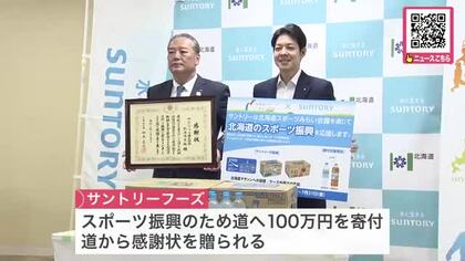 【サントリーフーズが北海道に100万円寄付】スポーツ振興に活用へ”赤れんが庁舎デザイン”で真夏のレース・北海道マラソンをPR