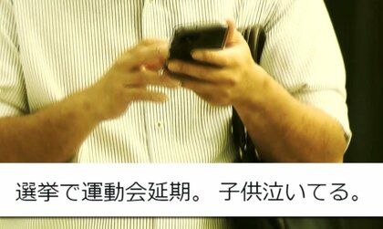 「選挙で運動会延期。子供泣いてる」“突然”の衆院選の影響が学校行事にも…被災地・能登地方では「選挙してる場合じゃない」